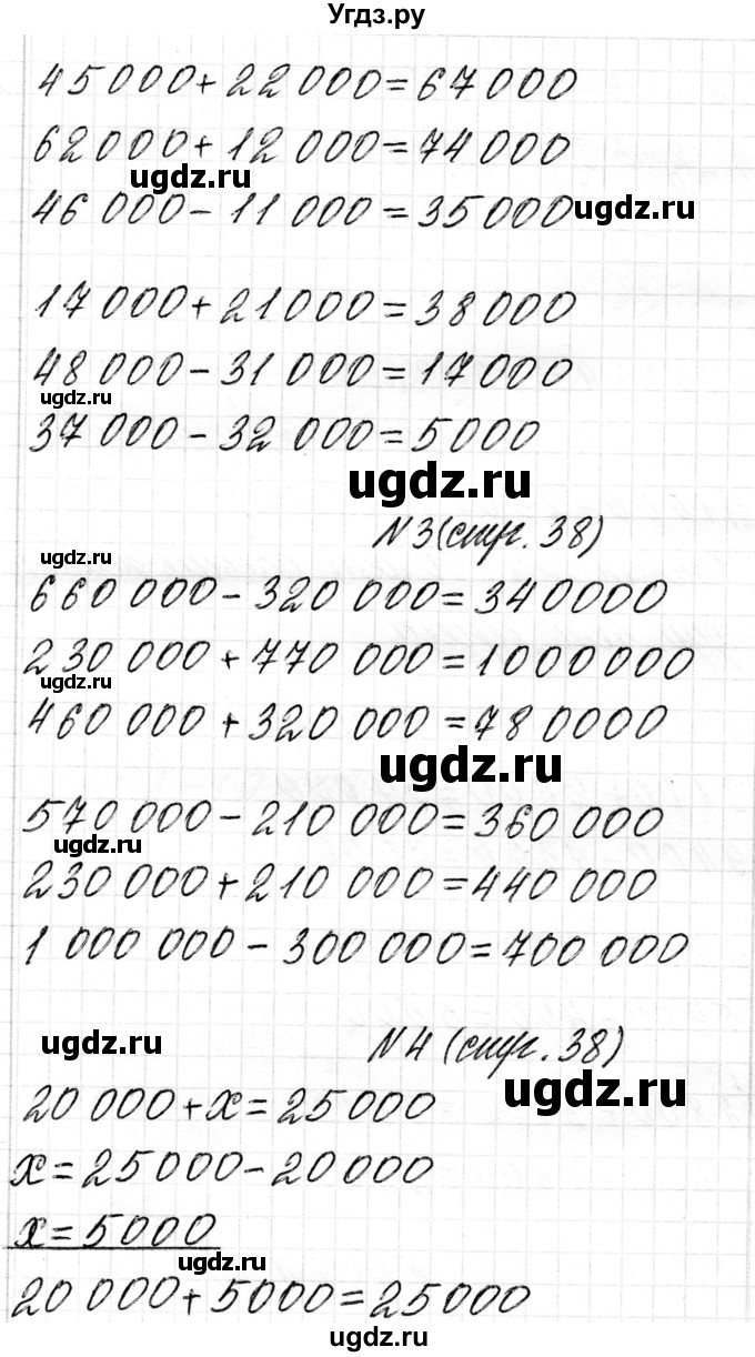 ГДЗ (Решебник к учебнику 2018) по математике 4 класс Г.Л. Муравьева / часть 1. страница / 38(продолжение 2)