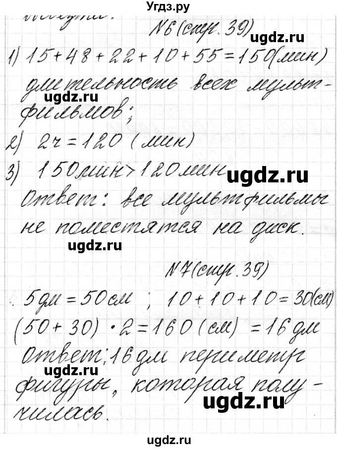 ГДЗ (Решебник к учебнику 2018) по математике 4 класс Г.Л. Муравьева / часть 1. страница / 39
