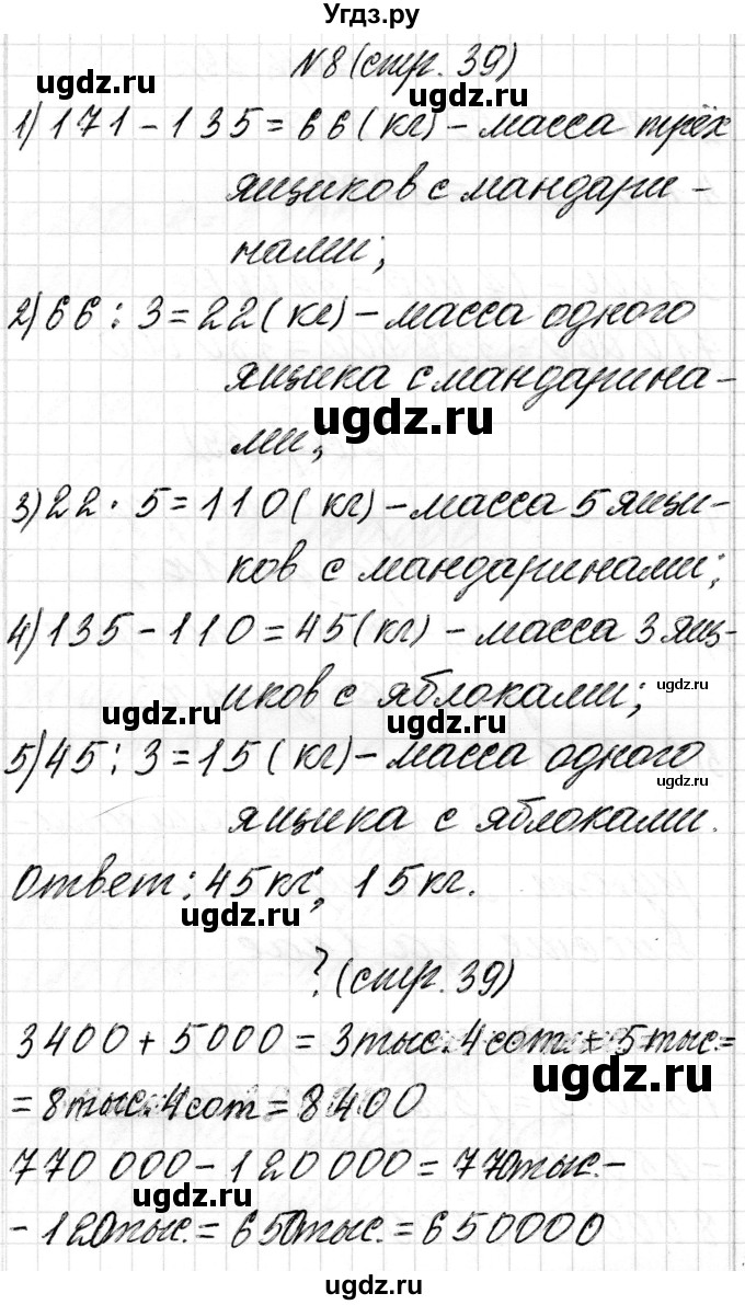 ГДЗ (Решебник к учебнику 2018) по математике 4 класс Г.Л. Муравьева / часть 1. страница / 39(продолжение 2)
