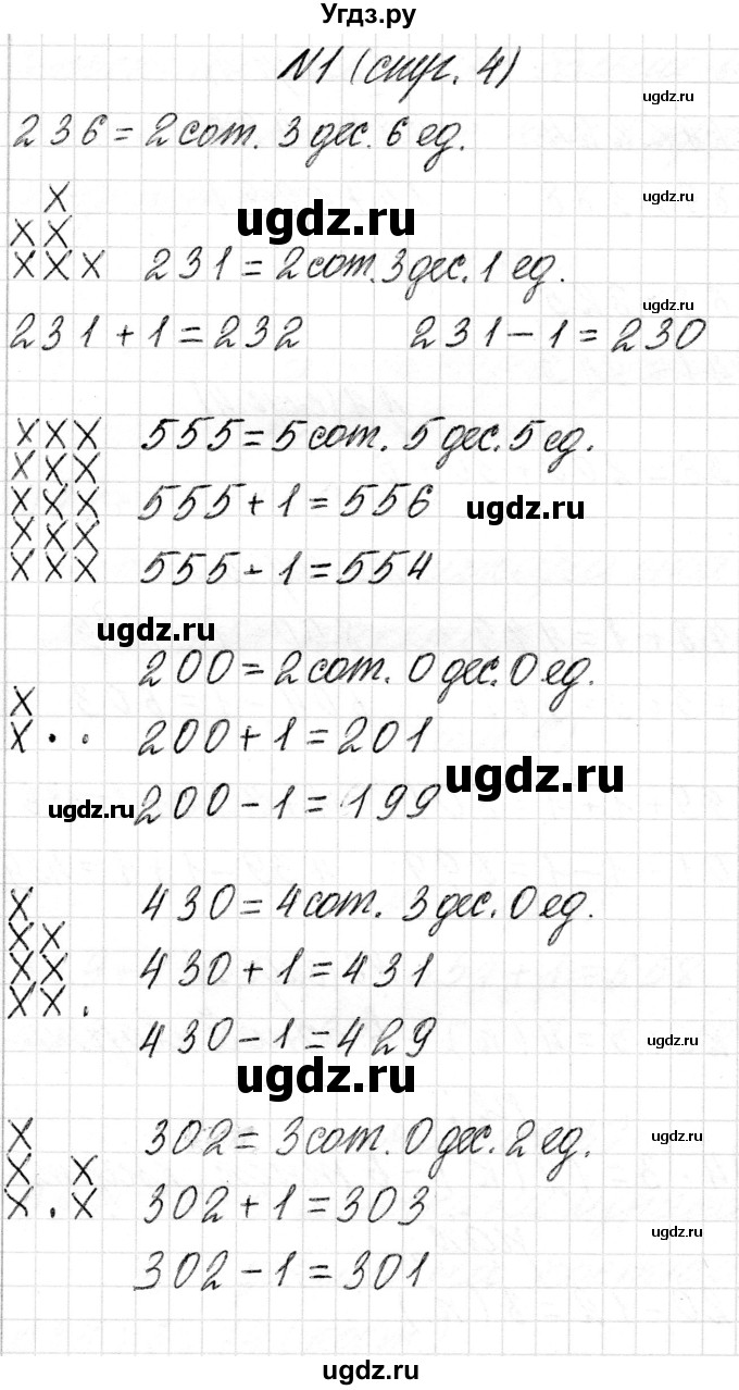 ГДЗ (Решебник к учебнику 2018) по математике 4 класс Г.Л. Муравьева / часть 1. страница / 4