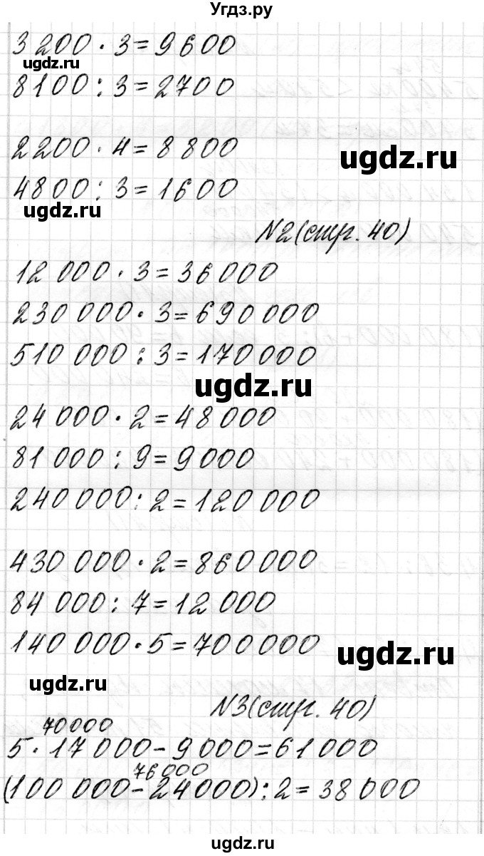 ГДЗ (Решебник к учебнику 2018) по математике 4 класс Г.Л. Муравьева / часть 1. страница / 40(продолжение 2)