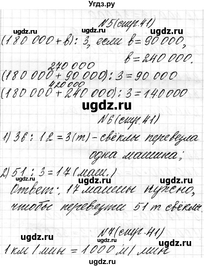 ГДЗ (Решебник к учебнику 2018) по математике 4 класс Г.Л. Муравьева / часть 1. страница / 41