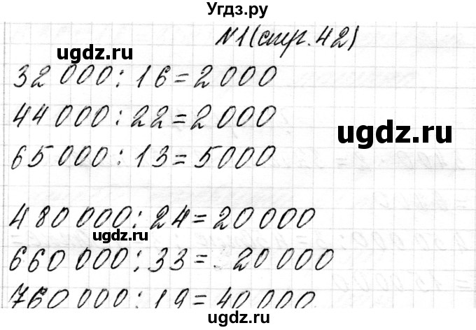 ГДЗ (Решебник к учебнику 2018) по математике 4 класс Г.Л. Муравьева / часть 1. страница / 42