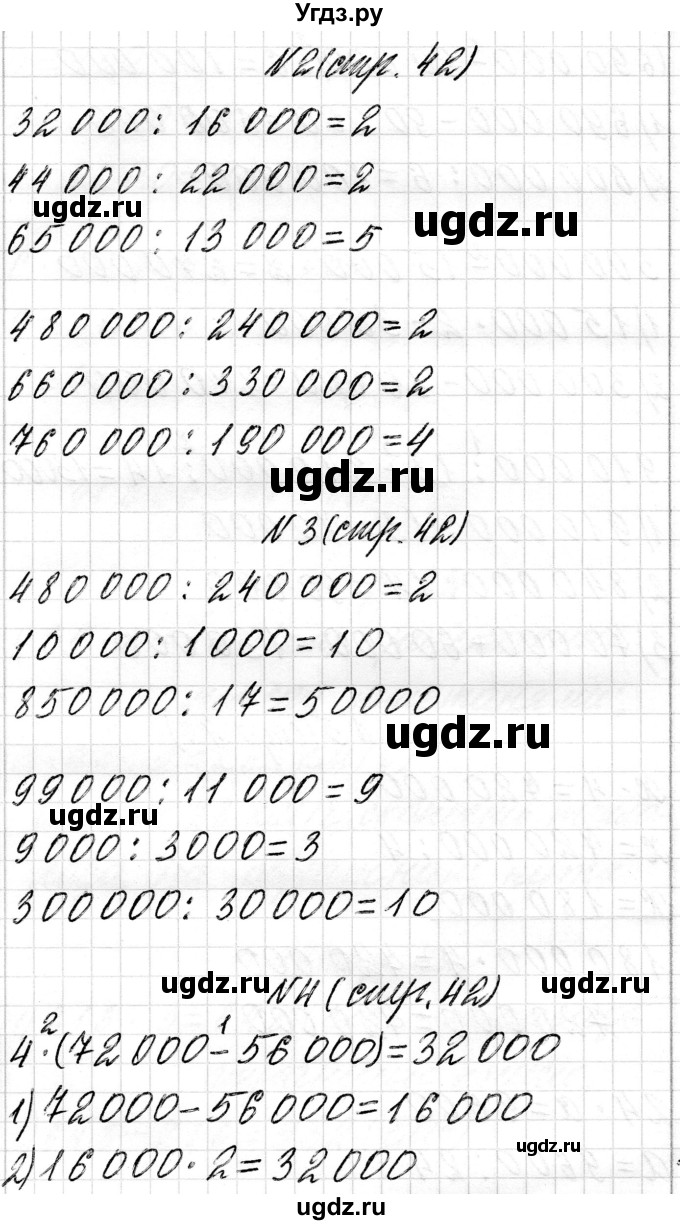 ГДЗ (Решебник к учебнику 2018) по математике 4 класс Г.Л. Муравьева / часть 1. страница / 42(продолжение 2)