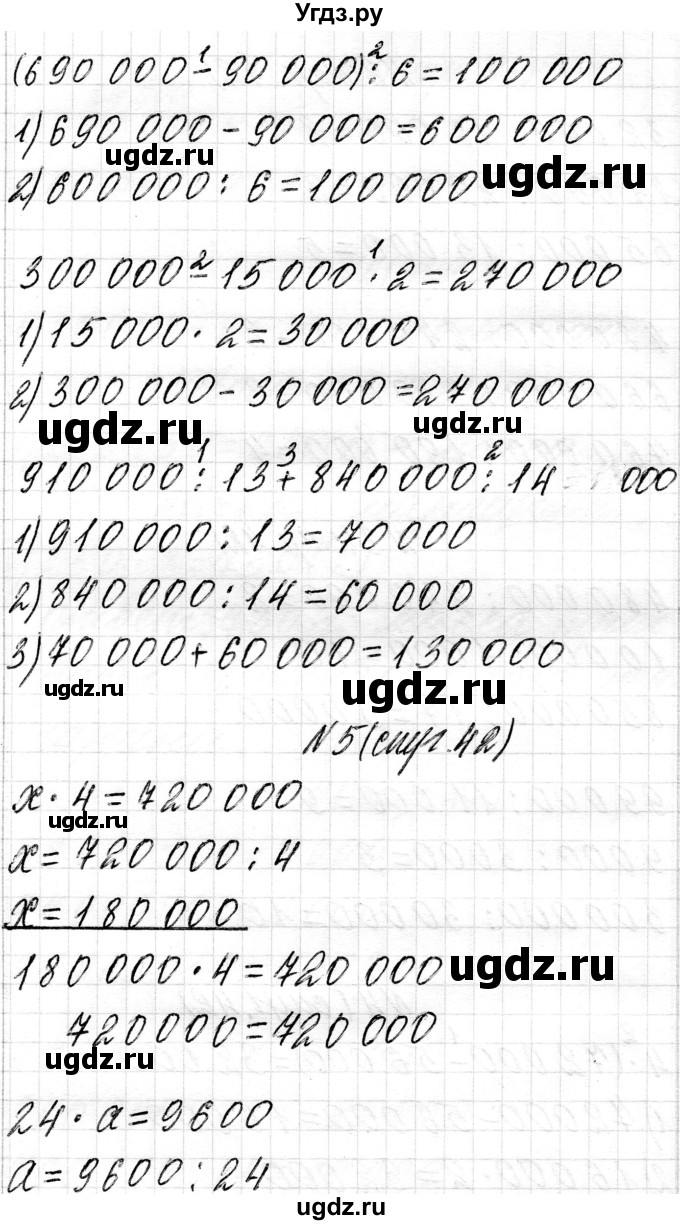 ГДЗ (Решебник к учебнику 2018) по математике 4 класс Г.Л. Муравьева / часть 1. страница / 42(продолжение 3)