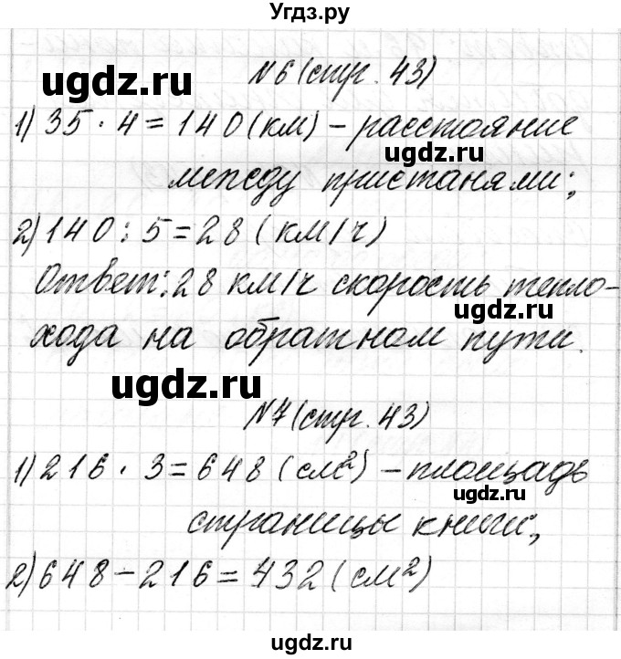 ГДЗ (Решебник к учебнику 2018) по математике 4 класс Г.Л. Муравьева / часть 1. страница / 43