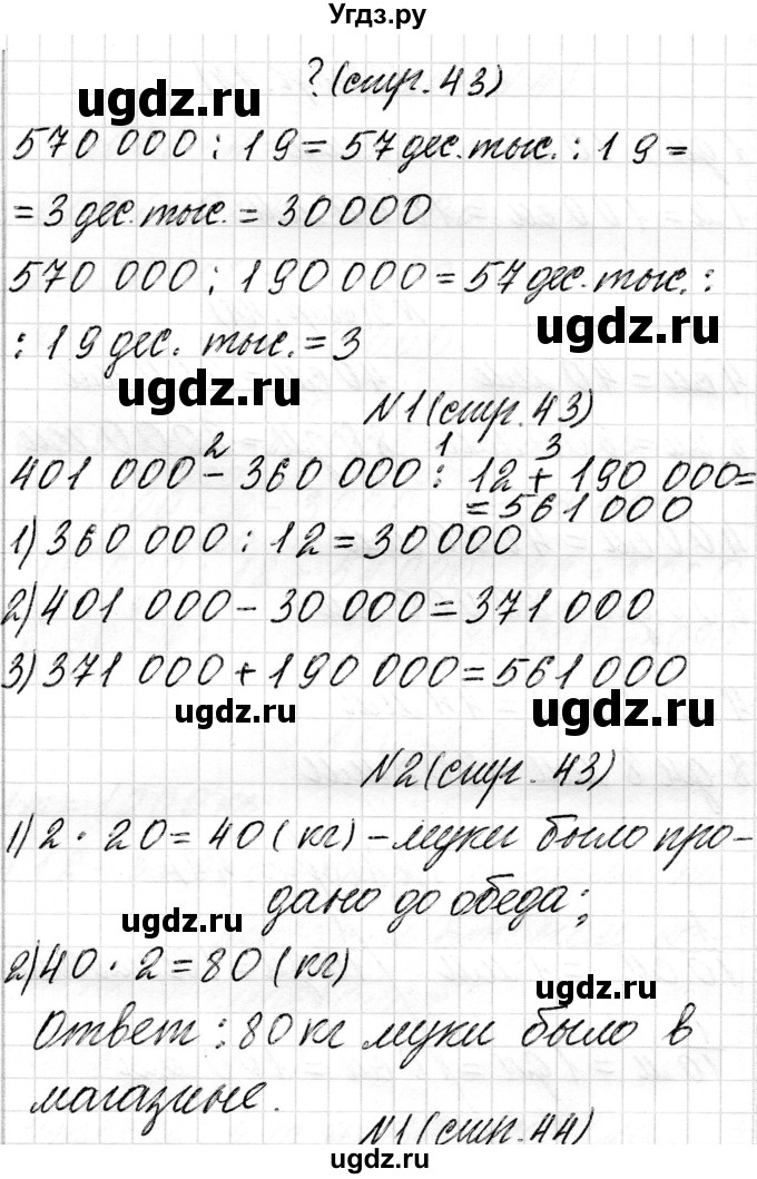 ГДЗ (Решебник к учебнику 2018) по математике 4 класс Г.Л. Муравьева / часть 1. страница / 43(продолжение 3)