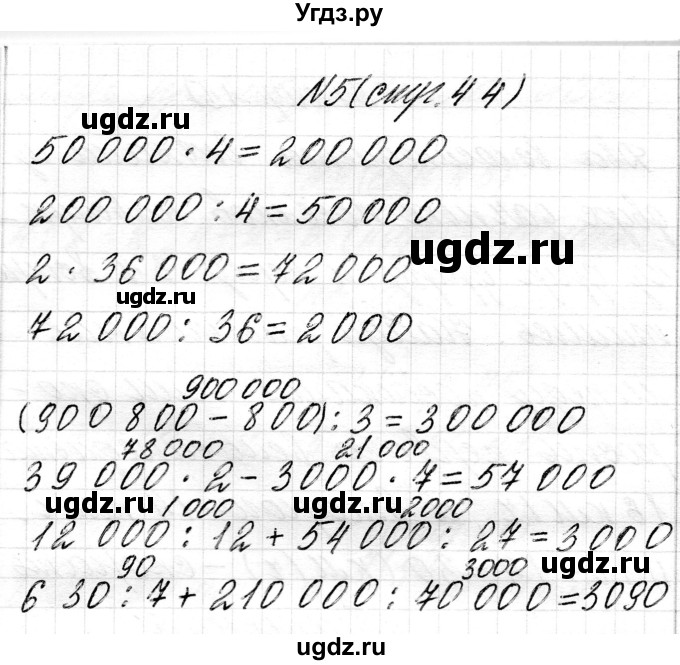 ГДЗ (Решебник к учебнику 2018) по математике 4 класс Г.Л. Муравьева / часть 1. страница / 44(продолжение 3)