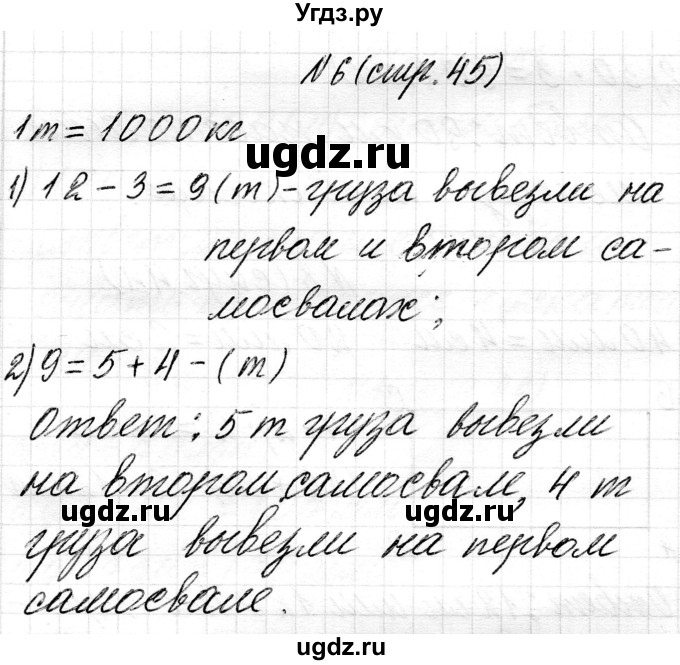 ГДЗ (Решебник к учебнику 2018) по математике 4 класс Г.Л. Муравьева / часть 1. страница / 45