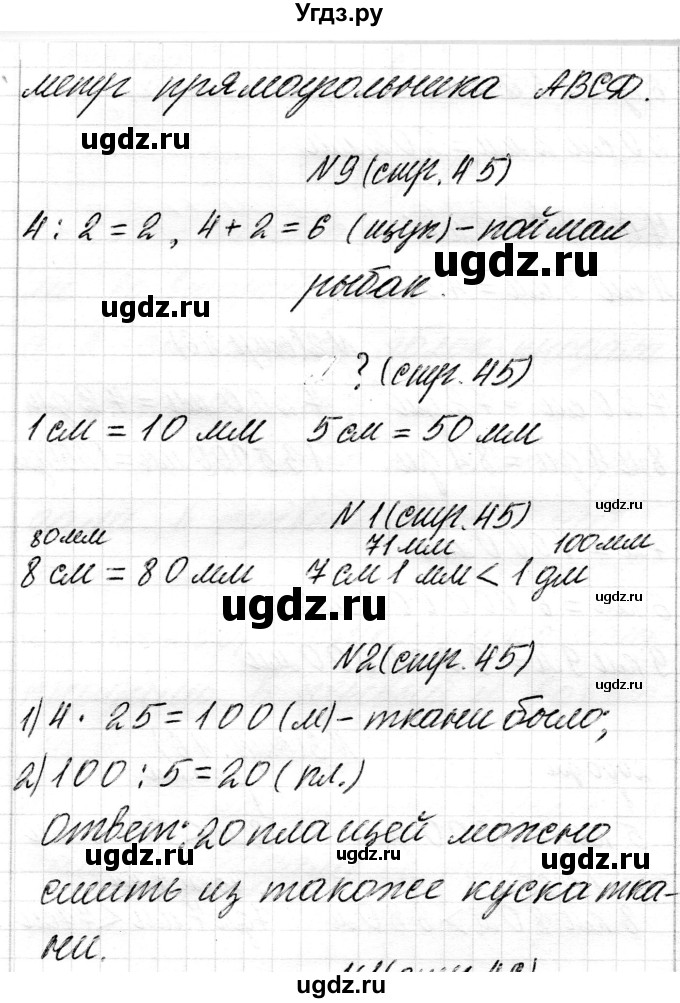 ГДЗ (Решебник к учебнику 2018) по математике 4 класс Г.Л. Муравьева / часть 1. страница / 45(продолжение 3)