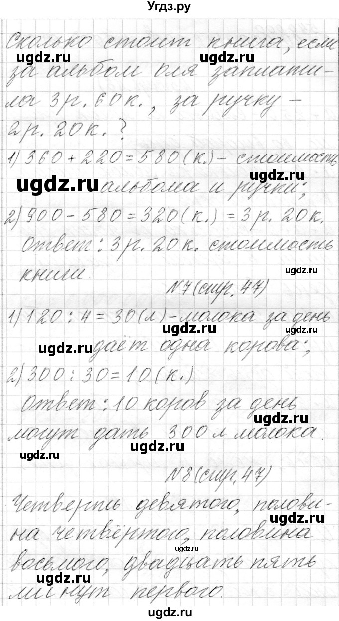 ГДЗ (Решебник к учебнику 2018) по математике 4 класс Г.Л. Муравьева / часть 1. страница / 47(продолжение 2)