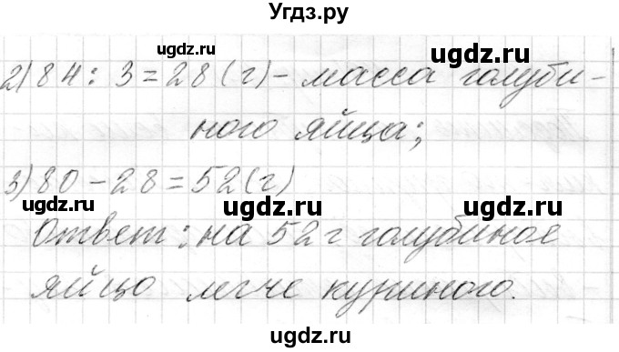 ГДЗ (Решебник к учебнику 2018) по математике 4 класс Г.Л. Муравьева / часть 1. страница / 47(продолжение 4)