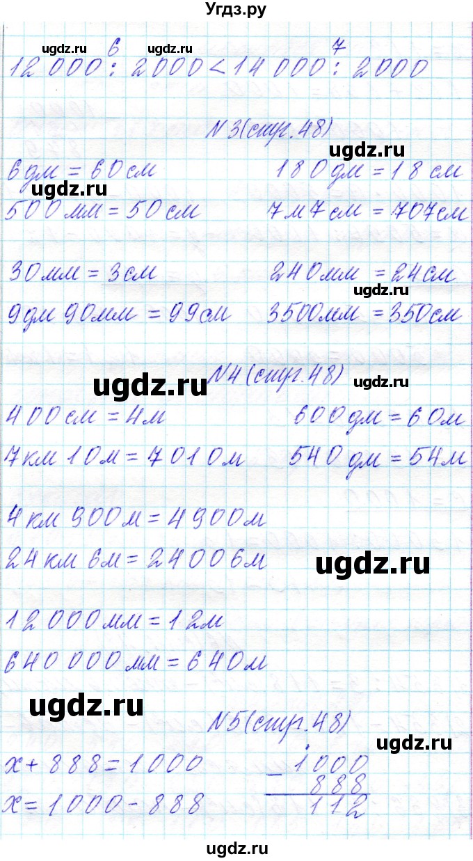 ГДЗ (Решебник к учебнику 2018) по математике 4 класс Г.Л. Муравьева / часть 1. страница / 48(продолжение 2)