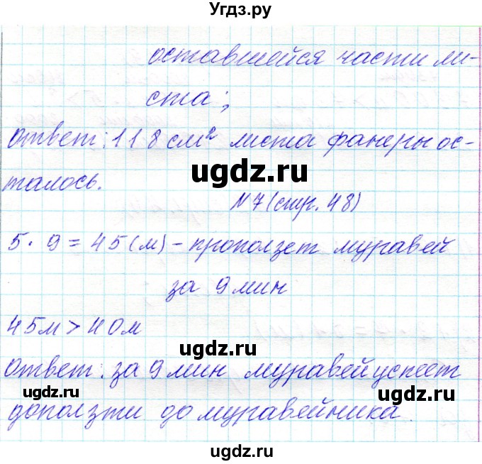 ГДЗ (Решебник к учебнику 2018) по математике 4 класс Г.Л. Муравьева / часть 1. страница / 48(продолжение 4)