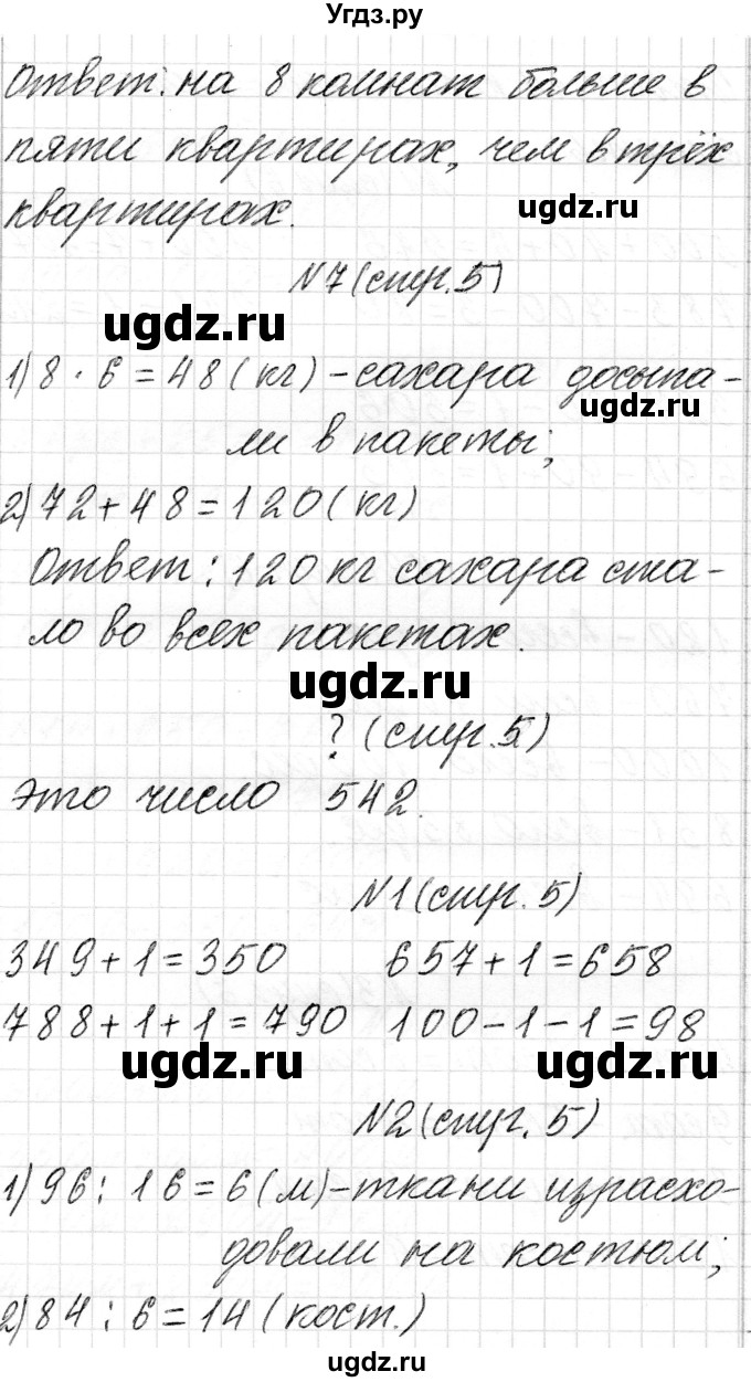 ГДЗ (Решебник к учебнику 2018) по математике 4 класс Г.Л. Муравьева / часть 1. страница / 5(продолжение 2)