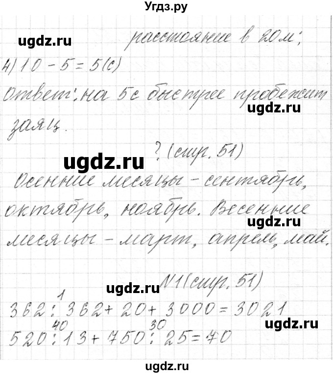 ГДЗ (Решебник к учебнику 2018) по математике 4 класс Г.Л. Муравьева / часть 1. страница / 51(продолжение 3)