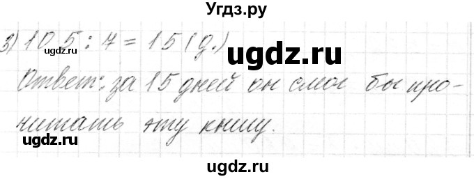 ГДЗ (Решебник к учебнику 2018) по математике 4 класс Г.Л. Муравьева / часть 1. страница / 51(продолжение 5)