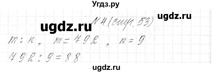 ГДЗ (Решебник к учебнику 2018) по математике 4 класс Г.Л. Муравьева / часть 1. страница / 53