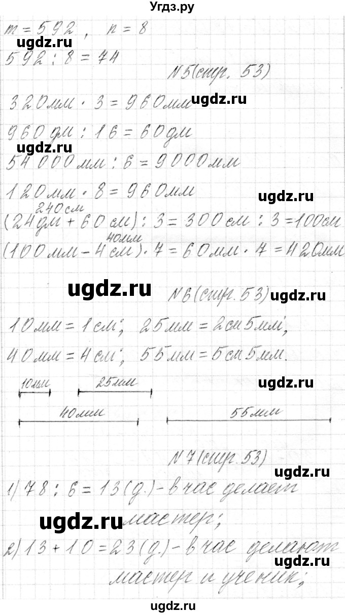 ГДЗ (Решебник к учебнику 2018) по математике 4 класс Г.Л. Муравьева / часть 1. страница / 53(продолжение 2)