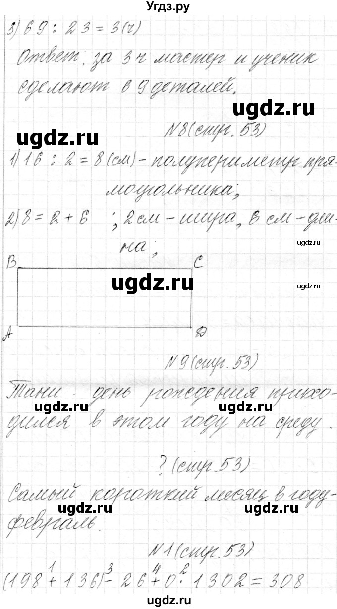 ГДЗ (Решебник к учебнику 2018) по математике 4 класс Г.Л. Муравьева / часть 1. страница / 53(продолжение 3)
