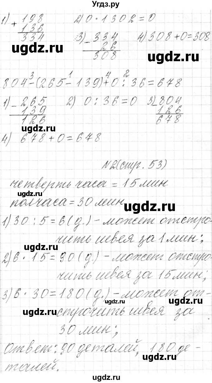 ГДЗ (Решебник к учебнику 2018) по математике 4 класс Г.Л. Муравьева / часть 1. страница / 53(продолжение 4)
