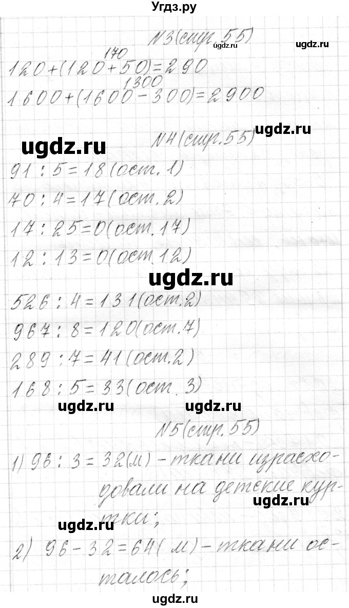 ГДЗ (Решебник к учебнику 2018) по математике 4 класс Г.Л. Муравьева / часть 1. страница / 55