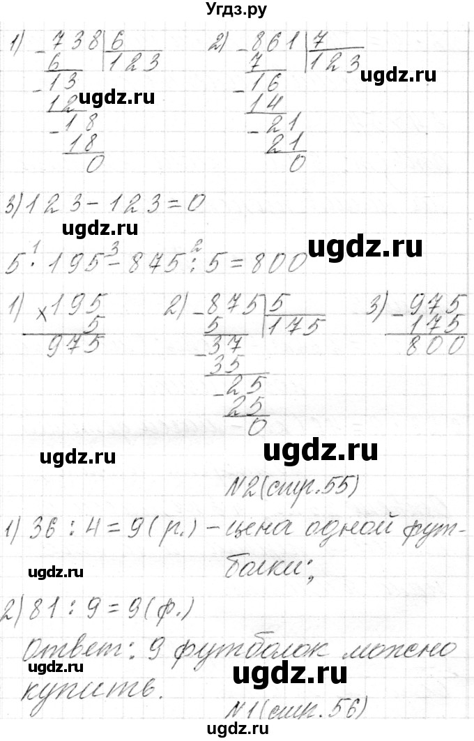 ГДЗ (Решебник к учебнику 2018) по математике 4 класс Г.Л. Муравьева / часть 1. страница / 55(продолжение 3)