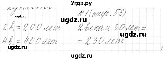 ГДЗ (Решебник к учебнику 2018) по математике 4 класс Г.Л. Муравьева / часть 1. страница / 56