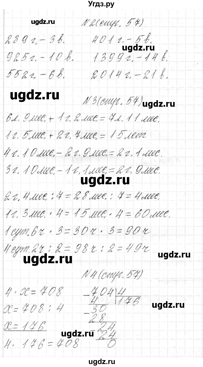 ГДЗ (Решебник к учебнику 2018) по математике 4 класс Г.Л. Муравьева / часть 1. страница / 57