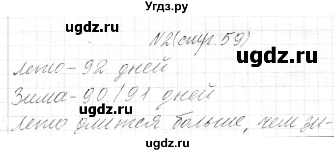 ГДЗ (Решебник к учебнику 2018) по математике 4 класс Г.Л. Муравьева / часть 1. страница / 59