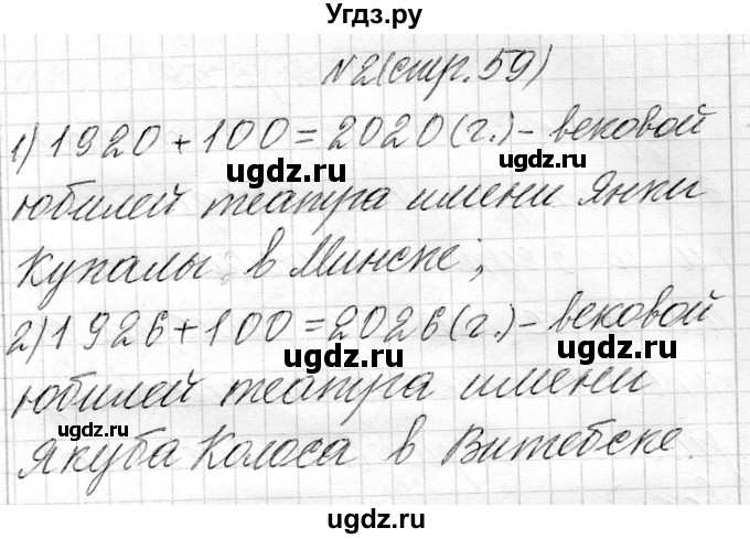 ГДЗ (Решебник к учебнику 2018) по математике 4 класс Г.Л. Муравьева / часть 1. страница / 59(продолжение 4)