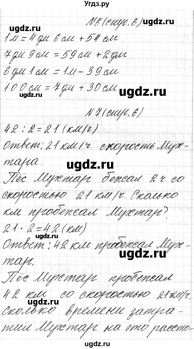 ГДЗ (Решебник к учебнику 2018) по математике 4 класс Г.Л. Муравьева / часть 1. страница / 6(продолжение 3)