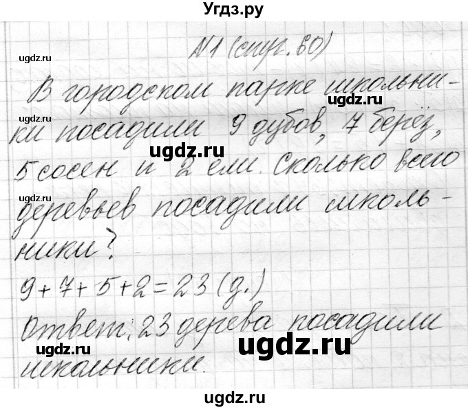 ГДЗ (Решебник к учебнику 2018) по математике 4 класс Г.Л. Муравьева / часть 1. страница / 60