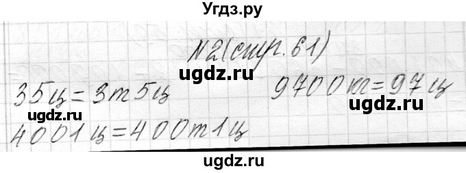 ГДЗ (Решебник к учебнику 2018) по математике 4 класс Г.Л. Муравьева / часть 1. страница / 61