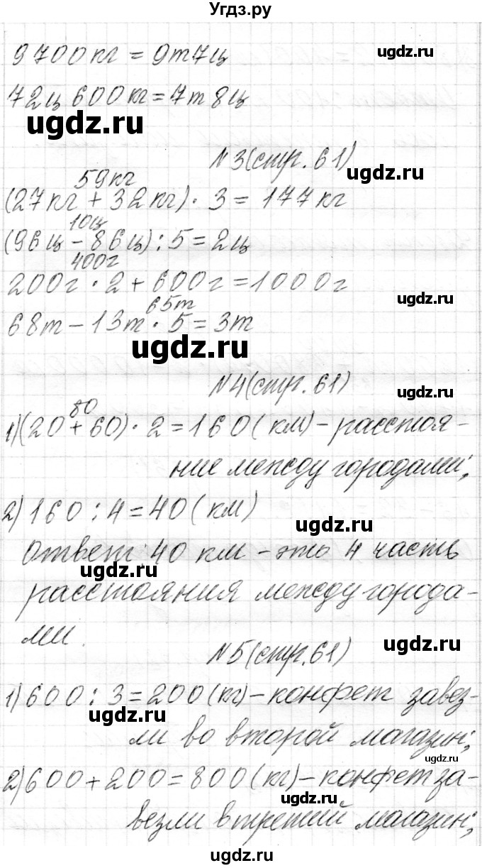 ГДЗ (Решебник к учебнику 2018) по математике 4 класс Г.Л. Муравьева / часть 1. страница / 61(продолжение 2)