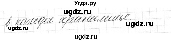 ГДЗ (Решебник к учебнику 2018) по математике 4 класс Г.Л. Муравьева / часть 1. страница / 62(продолжение 2)