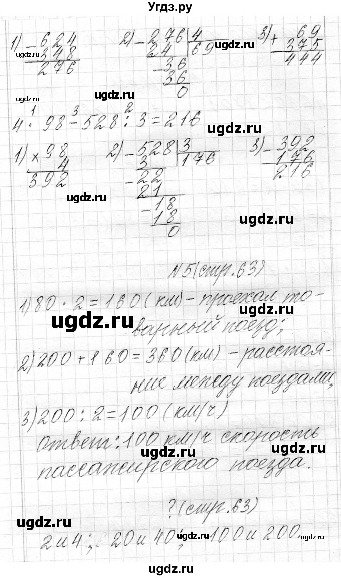 ГДЗ (Решебник к учебнику 2018) по математике 4 класс Г.Л. Муравьева / часть 1. страница / 63(продолжение 2)