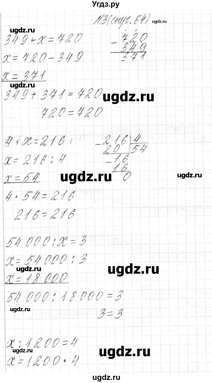 ГДЗ (Решебник к учебнику 2018) по математике 4 класс Г.Л. Муравьева / часть 1. страница / 64(продолжение 3)