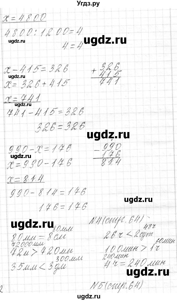 ГДЗ (Решебник к учебнику 2018) по математике 4 класс Г.Л. Муравьева / часть 1. страница / 64(продолжение 4)