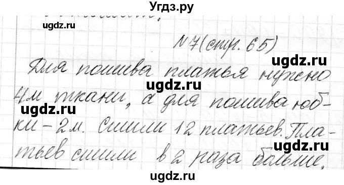 ГДЗ (Решебник к учебнику 2018) по математике 4 класс Г.Л. Муравьева / часть 1. страница / 65