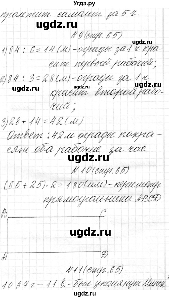 ГДЗ (Решебник к учебнику 2018) по математике 4 класс Г.Л. Муравьева / часть 1. страница / 65(продолжение 3)