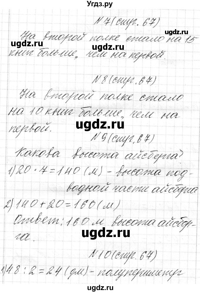 ГДЗ (Решебник к учебнику 2018) по математике 4 класс Г.Л. Муравьева / часть 1. страница / 67