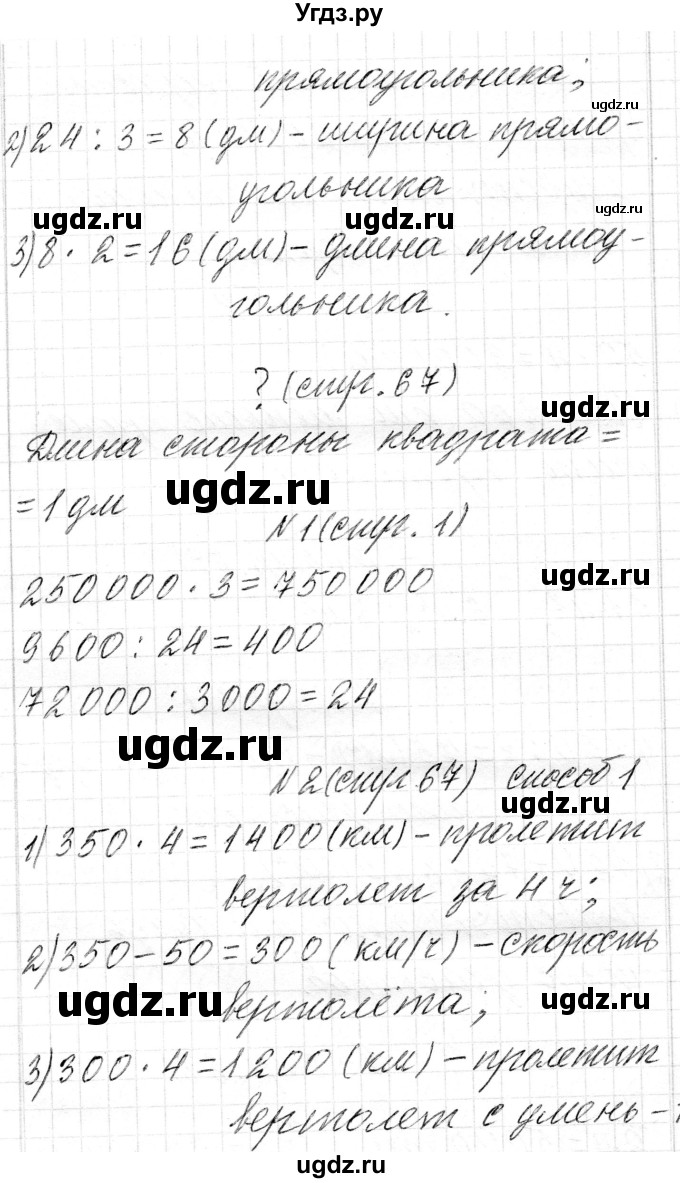 ГДЗ (Решебник к учебнику 2018) по математике 4 класс Г.Л. Муравьева / часть 1. страница / 67(продолжение 2)