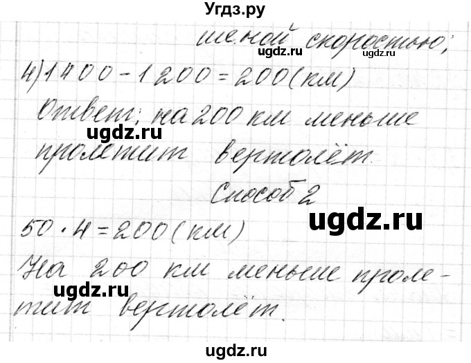 ГДЗ (Решебник к учебнику 2018) по математике 4 класс Г.Л. Муравьева / часть 1. страница / 67(продолжение 3)