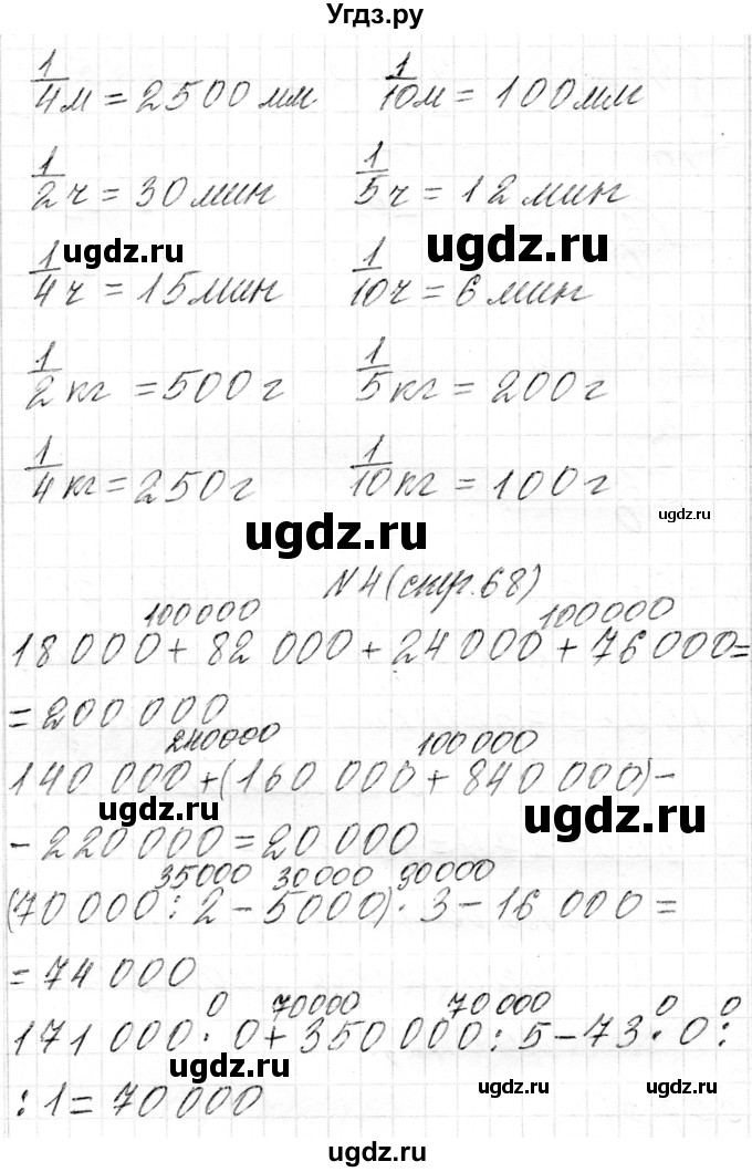 ГДЗ (Решебник к учебнику 2018) по математике 4 класс Г.Л. Муравьева / часть 1. страница / 68(продолжение 2)
