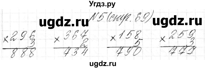 ГДЗ (Решебник к учебнику 2018) по математике 4 класс Г.Л. Муравьева / часть 1. страница / 69