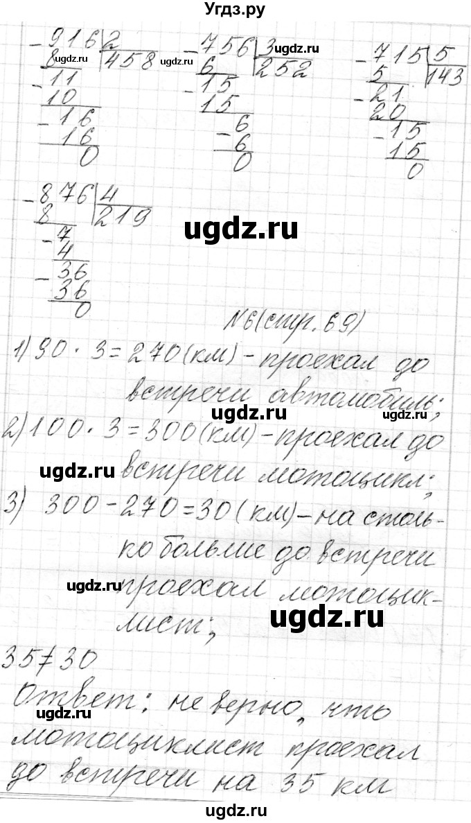 ГДЗ (Решебник к учебнику 2018) по математике 4 класс Г.Л. Муравьева / часть 1. страница / 69(продолжение 2)