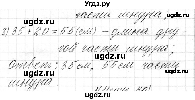 ГДЗ (Решебник к учебнику 2018) по математике 4 класс Г.Л. Муравьева / часть 1. страница / 69(продолжение 5)