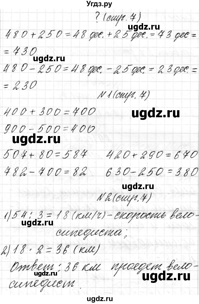 ГДЗ (Решебник к учебнику 2018) по математике 4 класс Г.Л. Муравьева / часть 1. страница / 7(продолжение 2)