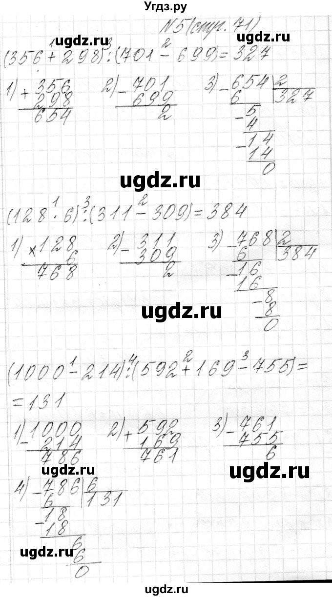 ГДЗ (Решебник к учебнику 2018) по математике 4 класс Г.Л. Муравьева / часть 1. страница / 71(продолжение 2)